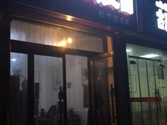 门面-牛肉块扯面(新华街总店)