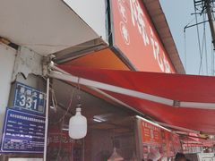 -陈记捆鸡