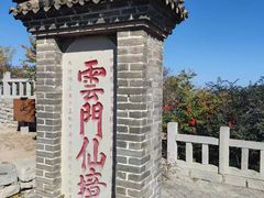 -青州市云门山风景区