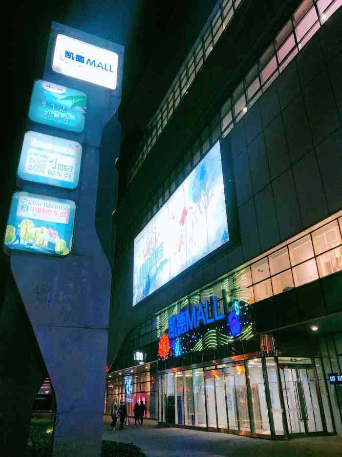 凯德mall(大峡谷店)