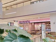 -dodonpa.墩墩伐 便当食堂(博华广场店)