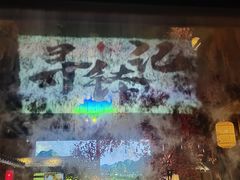 -寻钵记民菜馆·正宗常德钵子菜(滨湖路店)