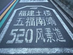 -福建土楼(南靖)景区