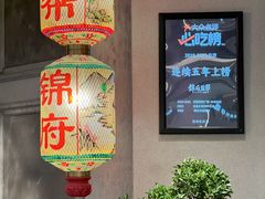 -锦府盐帮·侯宅(五棵松万达店)