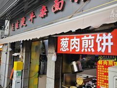 -王记生烫牛杂面馆(兰陵路店)