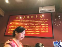 -谢老五跷脚牛肉·非遗传承店