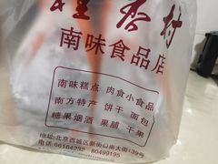 -桂香村(护国寺店)