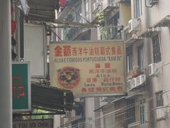 -金燕西洋牛油糕葡式食品