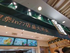 门面-泸溪河桃酥(湖滨银泰in77店)