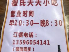 -翟氏天天小吃(上东街区店)