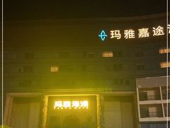 -武汉玛雅海滩水公园