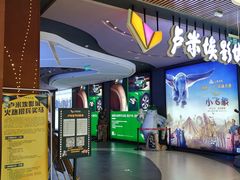 -卢米埃影城(住总万科杜比全景声激光店)