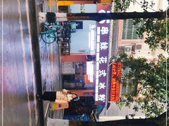 -串妹花式冰粉(乐山总店)