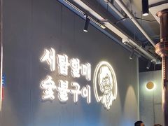 -西塔老太太泥炉烤肉(北京望京店)