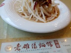 -老雒阳面馆·水席(定鼎门店)
