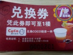 android_upload_pic-CoCo都可(南京珠江路店)