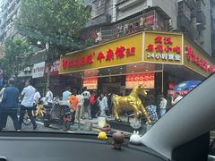 -江三王记牛杂馆(总店)