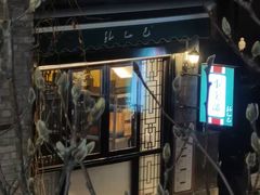 -孔乙己(后海店)