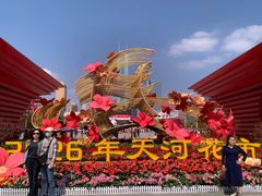 -天河体育中心