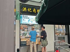 -牛街洪记小吃店(牛街店)