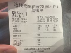 -逸桂禾面馆