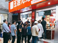 门面-王浩儿纪六孃甜皮鸭(乐山总店)