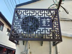 -昆艺糕团
