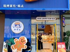 -包满意面包糕点(东坝店)