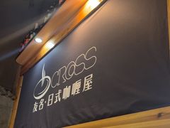 -友名Cross日式咖喱屋(江南大道中店)