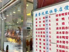 -广香烧腊快餐店