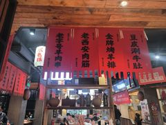 -小杨烤肉(朱雀店)