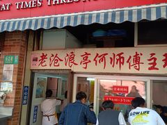 门面-大时代美食面馆
