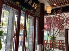-同得兴面馆.苏式面.三虾面(园区店)