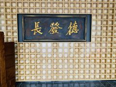 -德发长·花式蒸饺(大唐不夜城店)