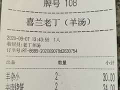 -清真喜兰老丁羊汤特色小吃