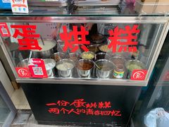 -贺记蛋烘糕(文庙西街店)