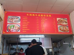 -牛师傅牛肉面(尚隆路店)