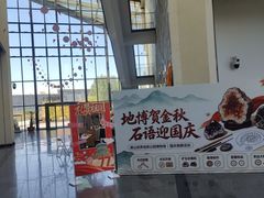 -房山世界地质公园博物馆