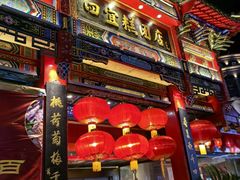 -四宜糕团店(南大街店)