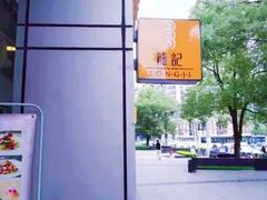 -龙记烧腊茶餐厅(常德路店)