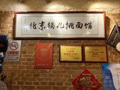 -锅儿挑面馆