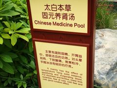 -太白山御龙湾温泉