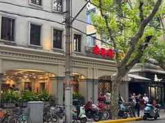 -瑞福园联谊餐室(茂名南路店)