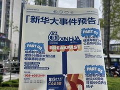 -川北医学院附属成都新华医院