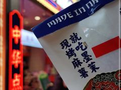 -墨茉点心局(国金街店)