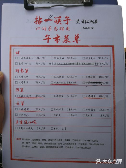 拈一筷子·宜宾江湖菜(十一街店)菜单图片