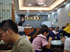 大堂-仁信老铺(华盖路店)