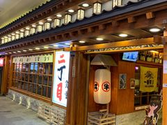 -二丁目食堂(铁西万象汇店)