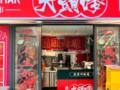 -大头唛·啫鸡煲.粤菜.专门店(289艺术园区店)