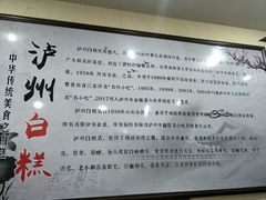 -泸州白糕(慈善路店)